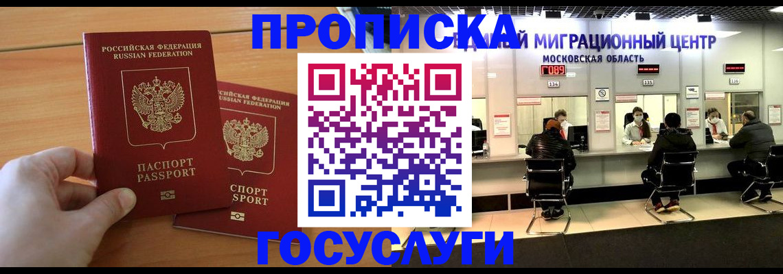 прописка для школы в Грозном
